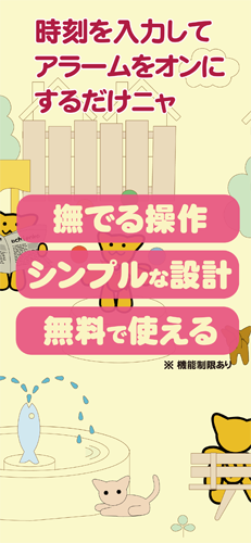 NekoAlarm
