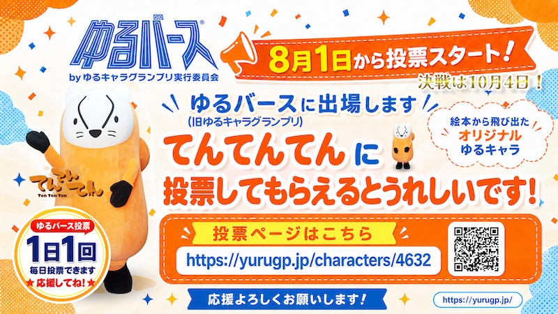 ゆるバース
